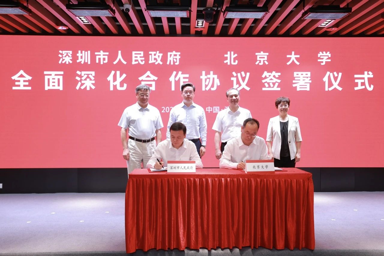 北京大学与深圳市人民政府签署全面深化合作协议